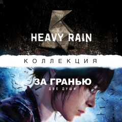 The Heavy Rain & Beyond: Two Souls Collection The Heavy Rain & Beyond: Two Souls Collection