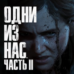 The Last of Us Part II The Last of Us Part II