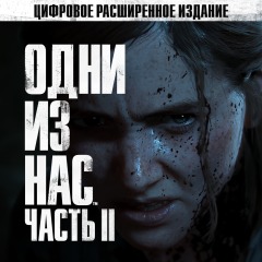 The Last of Us Part II Digital Deluxe Edition The Last of Us Part II Digital Deluxe Edition