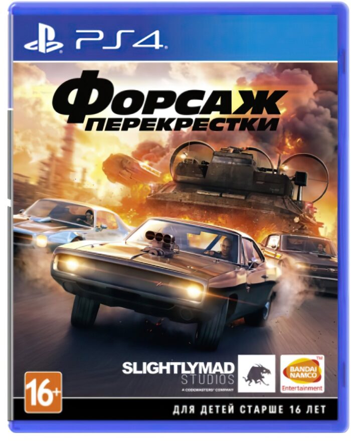Игра Форсаж Перекресток (PS4, Русская версия)