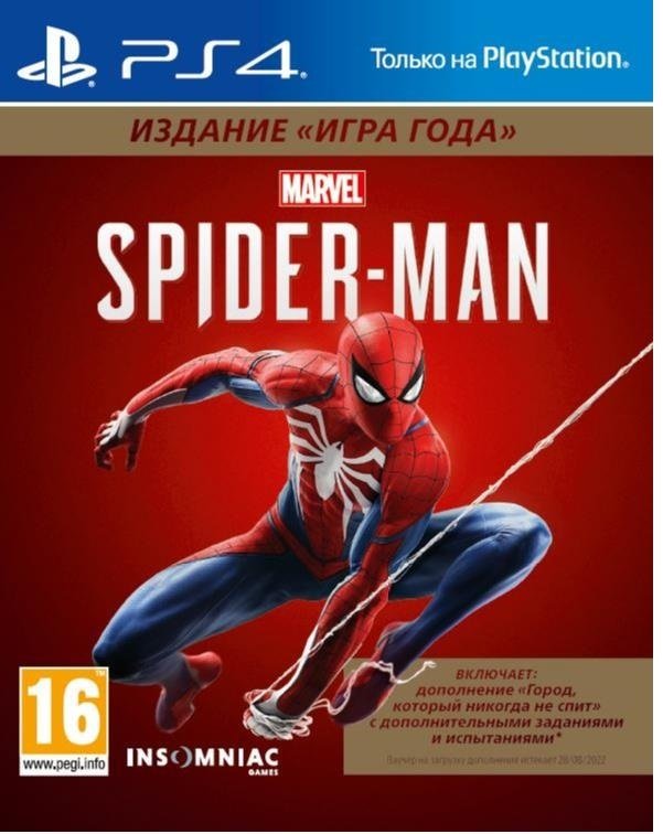 Игра Marvel Человек-паук. Издание «Игра года» (PS4, Русская версия) Игра Marvel Человек-паук. Издание «Игра года» (PS4, Русская версия)
