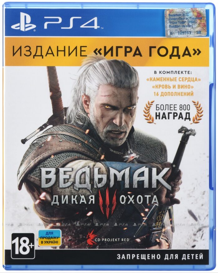 Игра Ведьмак 3: Дикая Охота. Издание "Игра Года" (PS4, Русская версия)