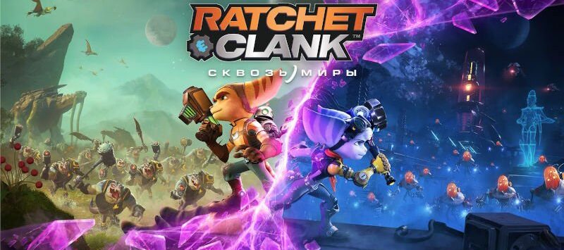 State of Play: 15 минут геймплея Ratchet & Clank: Rift Apart